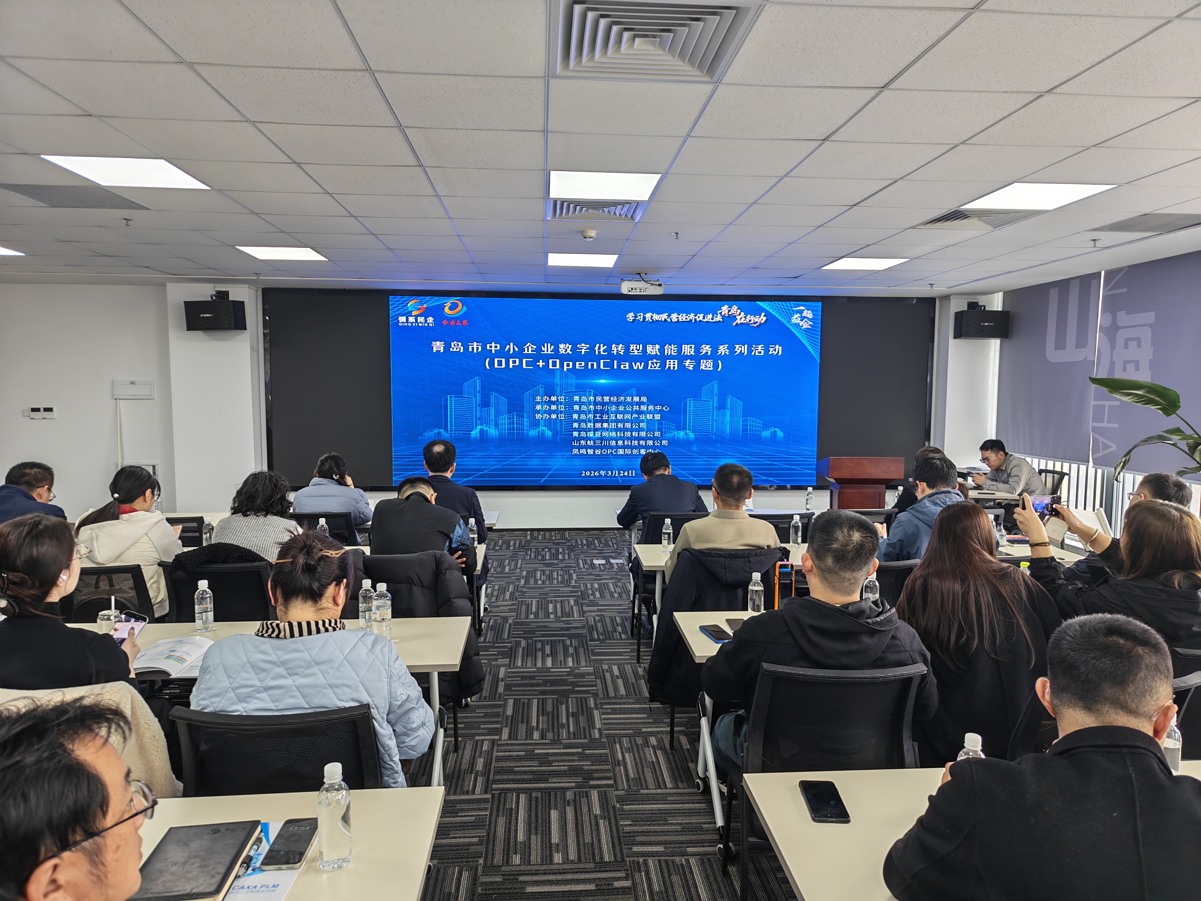 赋能中小企业数字化转型 “OPC+OpenClaw”应用专题活动成功举办